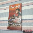二十集电视连续剧·远山的红叶DVD7片装【未开封】