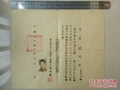 重庆解放初期  毕业证书 系列：1950年 重庆市私立南开中学《毕业证明书》1张（1945年-1949年毕业，学生 杨乾昭 照片压钢印），（此《毕业证明书》相当于正式《毕业证书》，证书上有注明 如图）。