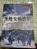 圣处女的感情