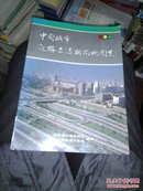 中国城市道路交通指南地图集