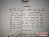 王北苏，男，号一墨，浙江千岛湖人，美术本科学历。中学高级教师。现为中国书法家协会、中国教育学会书法教育专业委员会、中国楹联学会、浙江省书法家协会、浙江省中国花鸟画家协会会员等。