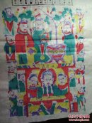 山东曹州木版年画-公元二零零三年节气表羊年灶君府.聚宝盆.老灶爷