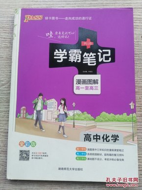 16学霸笔记--高中化学（通用版）