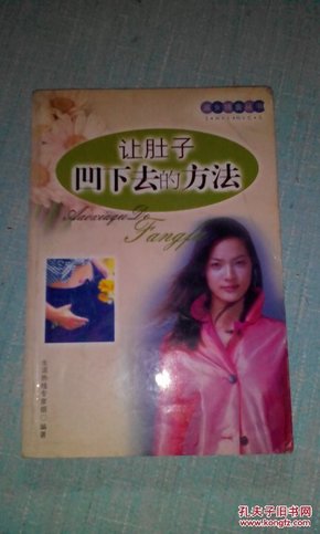 如何苗条又美丽  淑女锦囊丛书