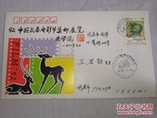 92年中国长春电影节集邮展览纪念封（实寄致北京）