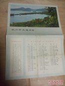 杭州市交通简图1974一版六印