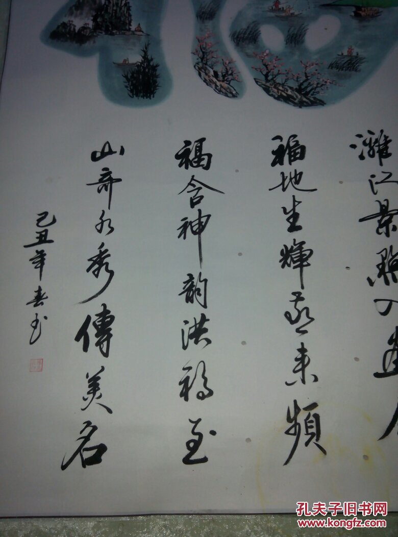 原装原裱风景画一副///落款陈兆兵作品//这个巧妙的是一个福字绘画而