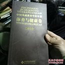 中国基础教育学科年鉴  体育与健康卷  12－6架