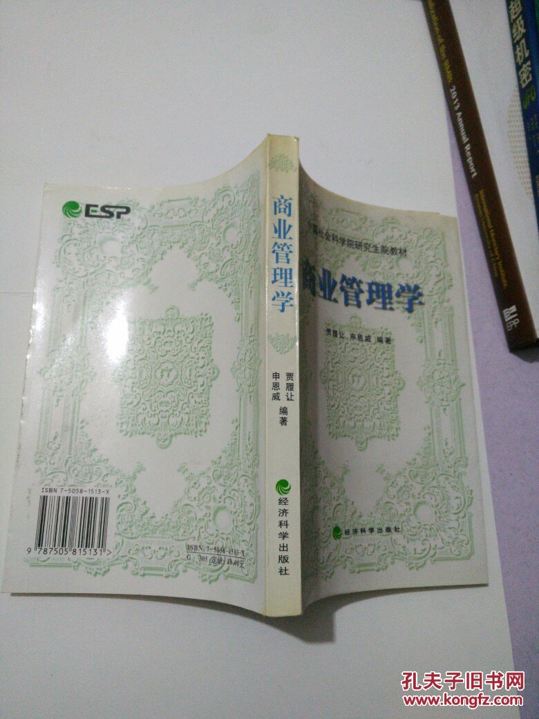 商业管理学