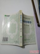 商业管理学