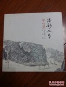 淡彩人生  毕心望从事绘画教学六十年作品集、(12开)