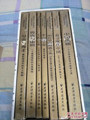 美国史学大师史景迁中国研究系列：盒装全七册
