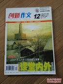 创新作文（高中版）2004-12月号