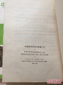 中国近代历史小故事.上下 两册全