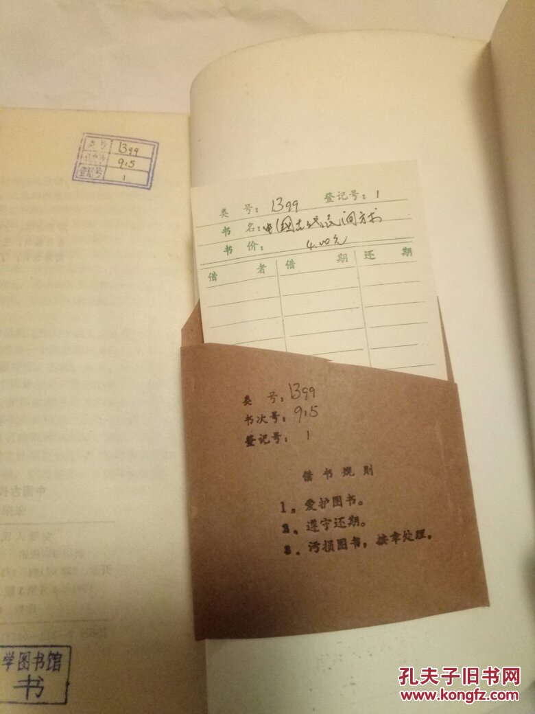 中国古代民间方术 馆藏无借阅