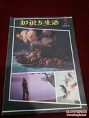 知识与生活1983.5