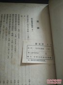 1953年《毛泽东选集》第三卷，24开