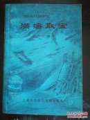 深海取宝