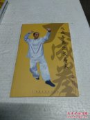 大成拳养生长寿术