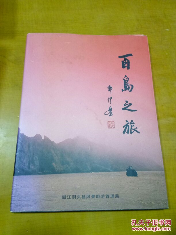 百岛之旅——中国洞头