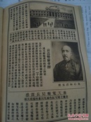 民国韦廉士药品公司广告宣传刊物画册 改革中之中华