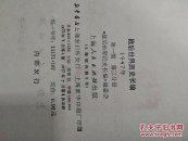 战后世界历史长编1947年   第一编  第三分册（一版一印）