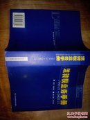 流转税业务手册1993.11~2002.12 （940页）