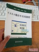 CAXA数控车实用教程 馆藏