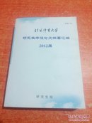 北京体育大学研究生学位论文摘要汇编 2012届