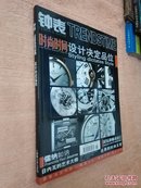 钟表.TRENDSTME.设计决定品位（2007年7月刊