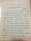 重庆工商大学教授唐德正手稿
