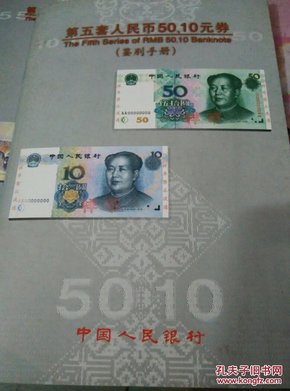 第五套人民币50、10元劵（鉴别手册）