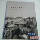 解放南京号外吴作人艺术人生