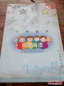 小学语文五年级上册同步阅读