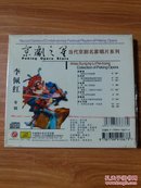 京剧之星当代京剧名家唱片系列：李佩红专辑