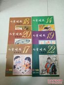 儿童时代1981(14，17，18，19，20，22)六本合售