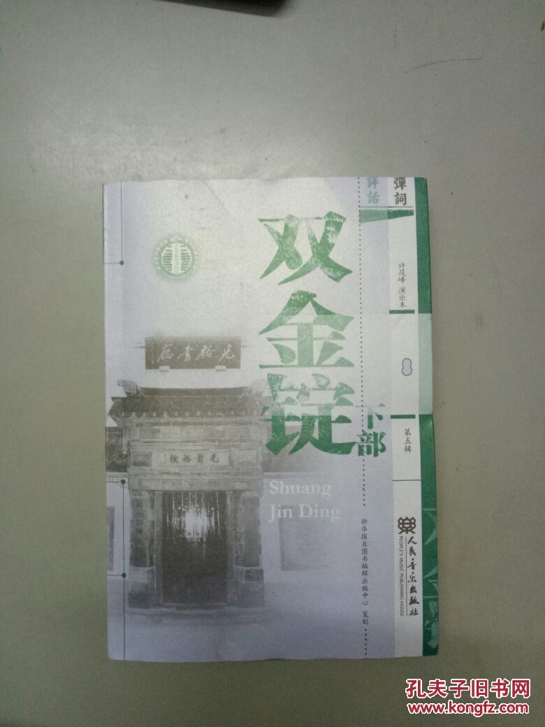 双金锭 (下部)