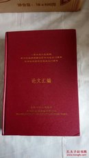 北京大学人民医院骨与软组织肿瘤治疗中心成立10周年 论文集