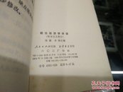 政治经济学讲话(资本主义部分)80年2印