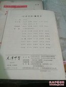 天津中医（创刊号）1984