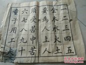 清代烟台天成书局儿童字帖