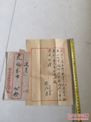 信札一封