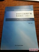 中国智慧能源产业发展报告 2016