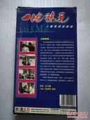 一地鸡毛 【电视剧-----陈道明 徐帆】8片装DVD