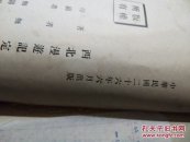 民国二十六年初版 16开本《西北漫游记》 三卷全
