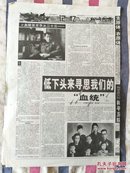 辽沈晚报1999年6月26日“血统备忘录”之二十三（低下头来寻思我们的血统）