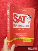 SAT写作官方题库与范文 第4版