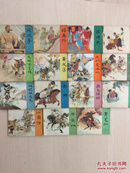 连环画《岳传》全15册，人民美术老版60开本，全部是1981年2版多印