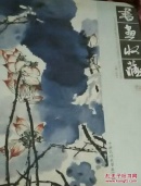 北京中国书画收藏家协会邀请画家作品集