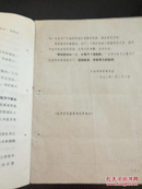 津革发【1972】8号：进一步贯彻落实毛主席关于“全国学人民解放军”指示的通知